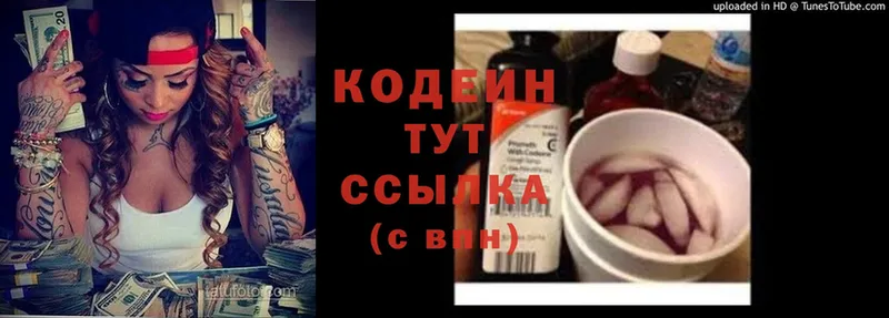 Codein Purple Drank  Новое Девяткино 